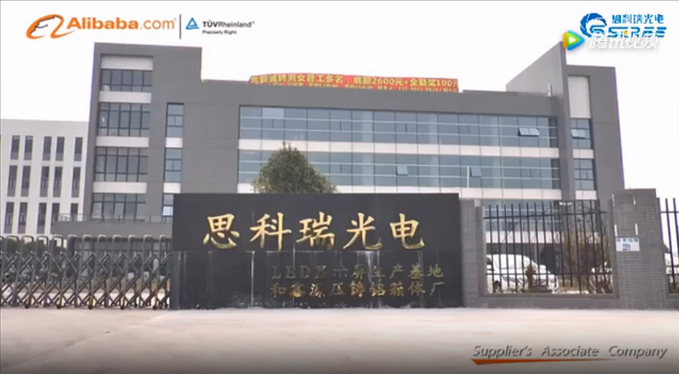 思科瑞光電宣傳片